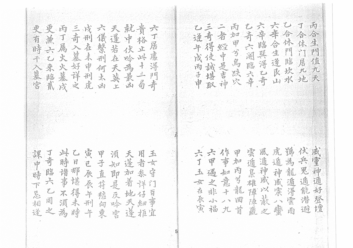 《奇门秘奥》(图5)
