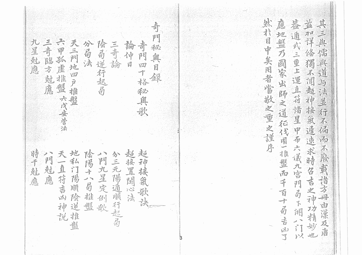 《奇门秘奥》(图2)
