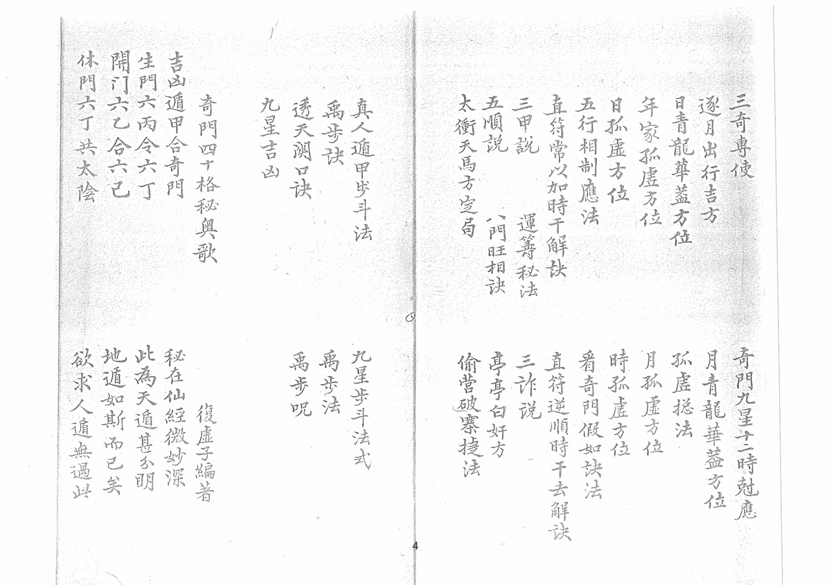 《奇门秘奥》(图4)