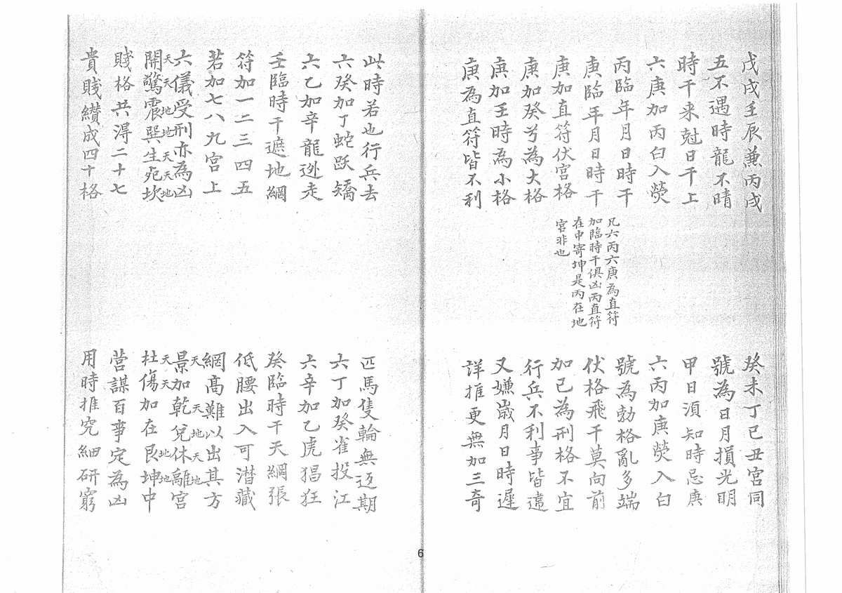 《奇门秘奥》(图6)
