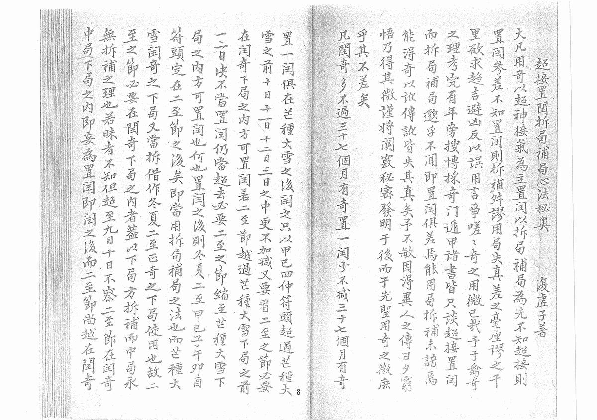 《奇门秘奥》(图8)