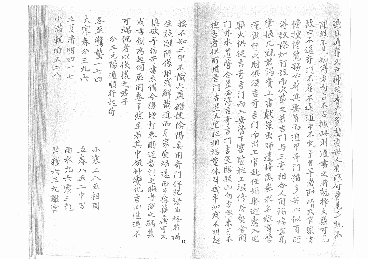 《奇门秘奥》(图10)