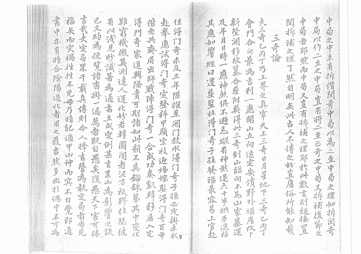 《奇门秘奥》(图9)
