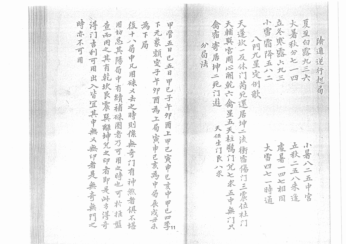 《奇门秘奥》(图11)