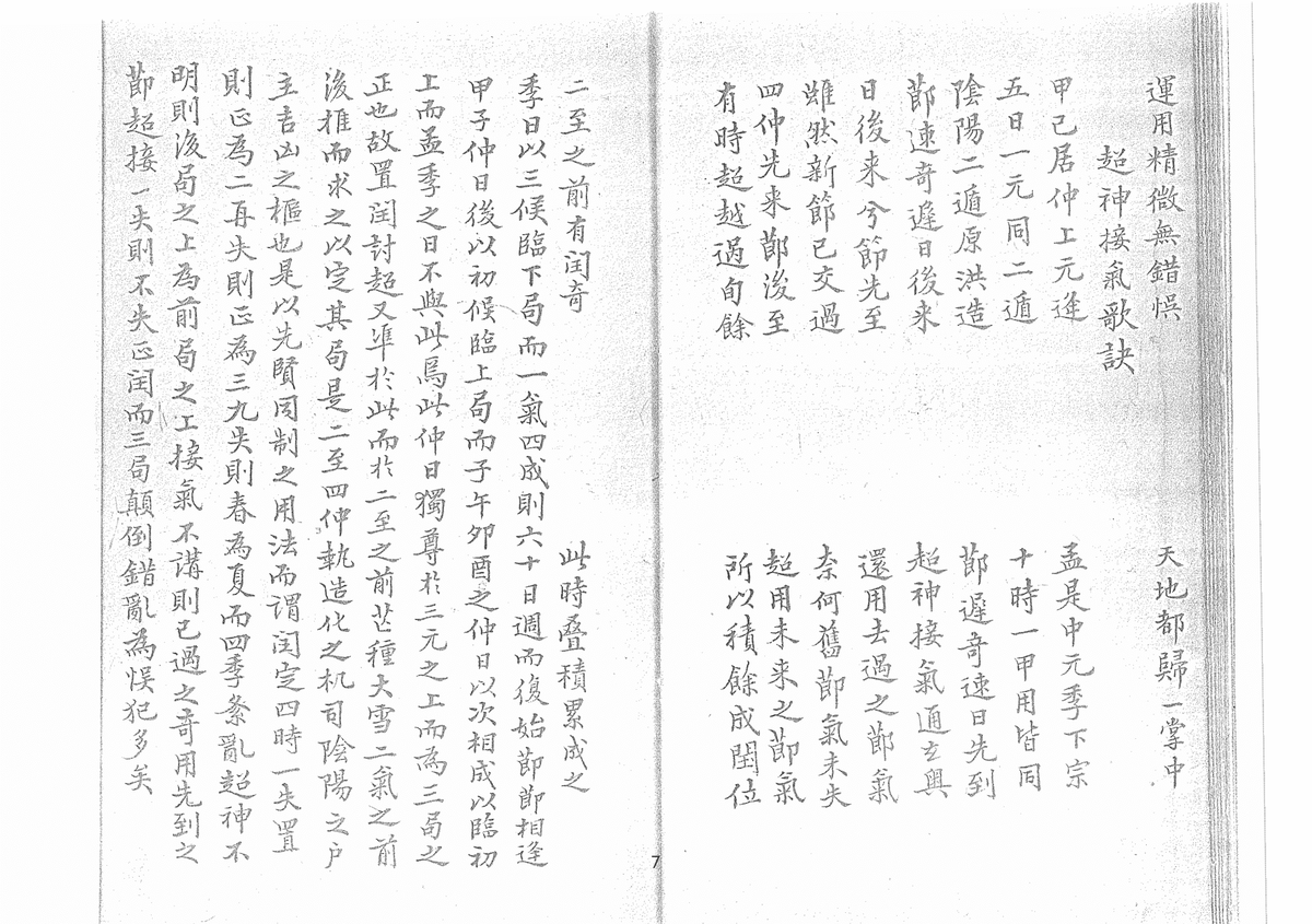 《奇门秘奥》(图7)