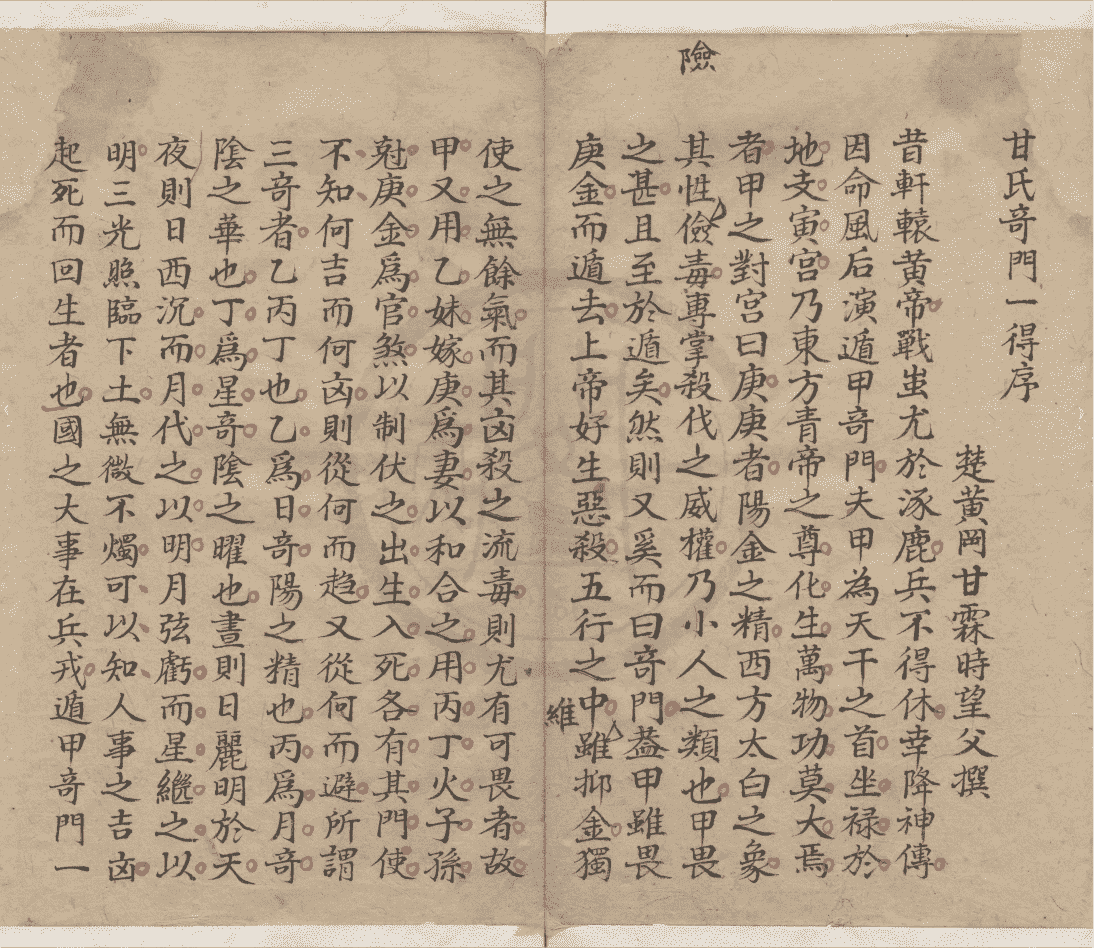 《奇门秘窍》(图5)