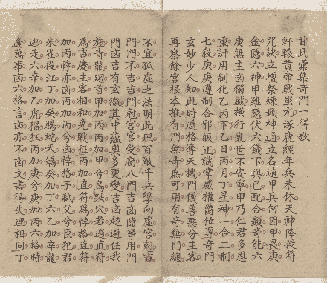 《奇门秘窍》(图8)
