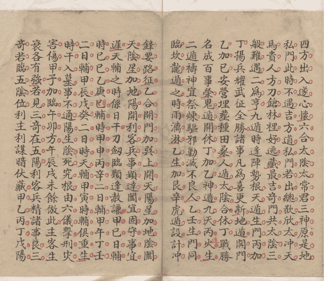 《奇门秘窍》(图10)