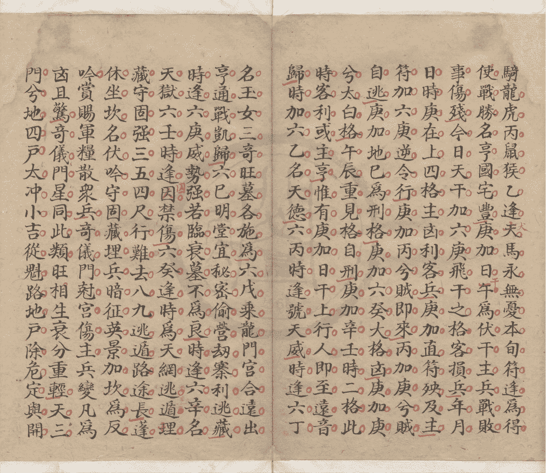 《奇门秘窍》(图9)