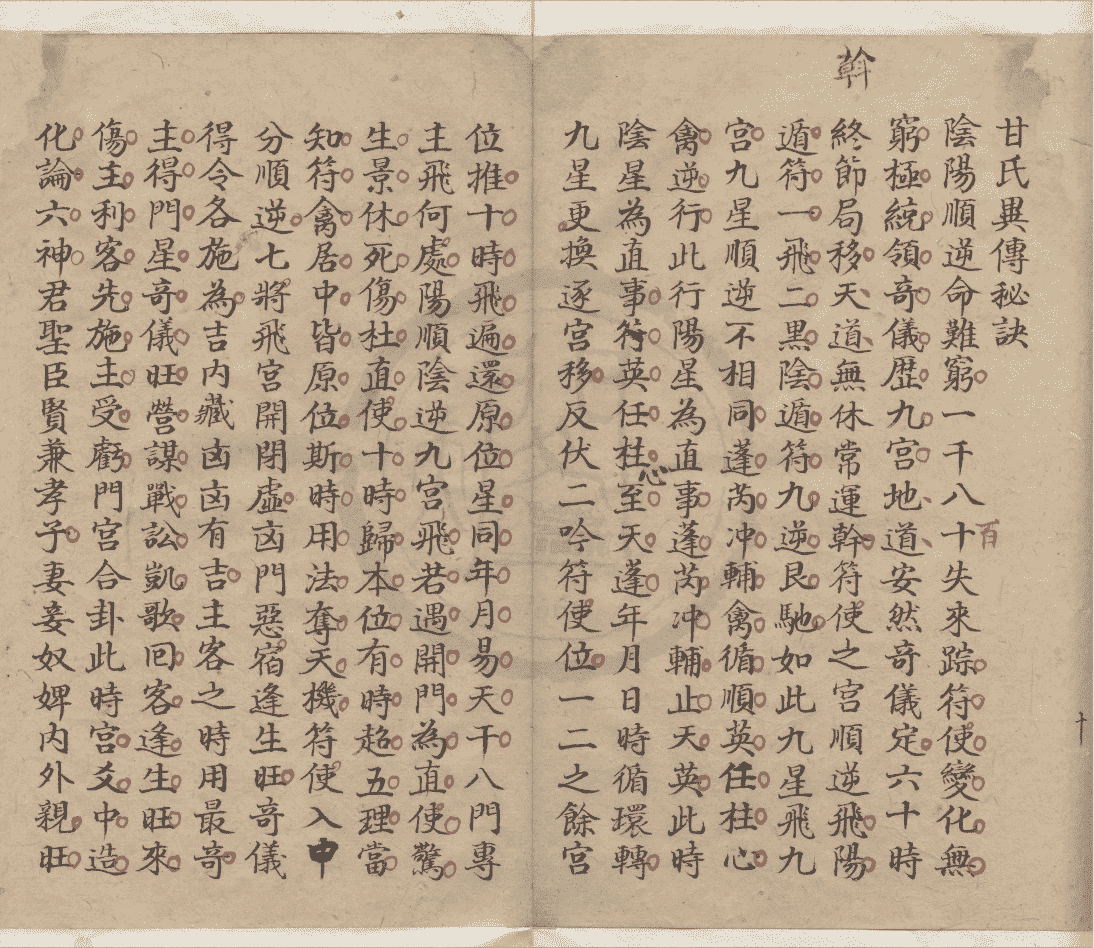 《奇门秘窍》(图14)