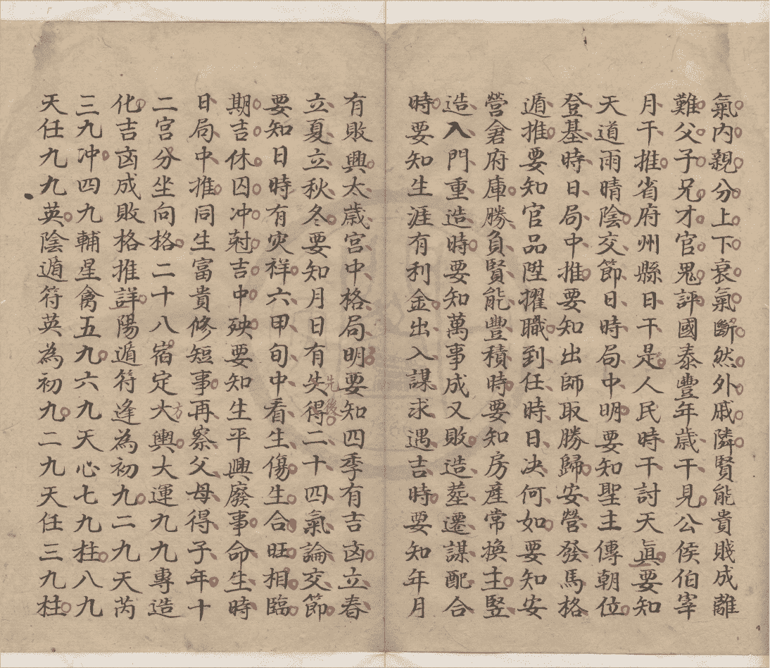 《奇门秘窍》(图15)