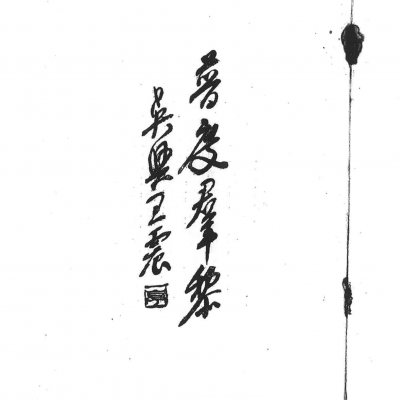《百病秘方》