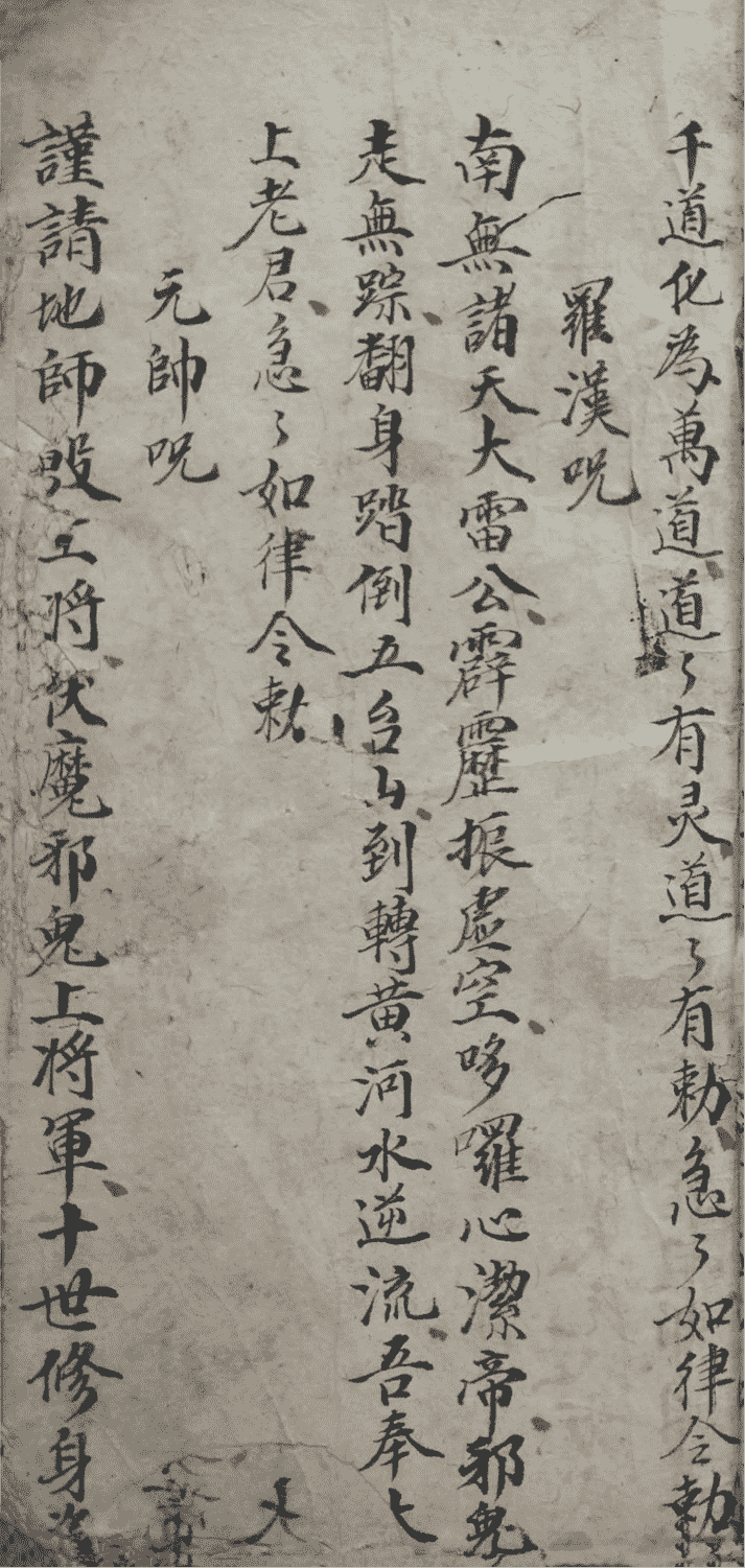 《鲁班仙师符法》(图7)