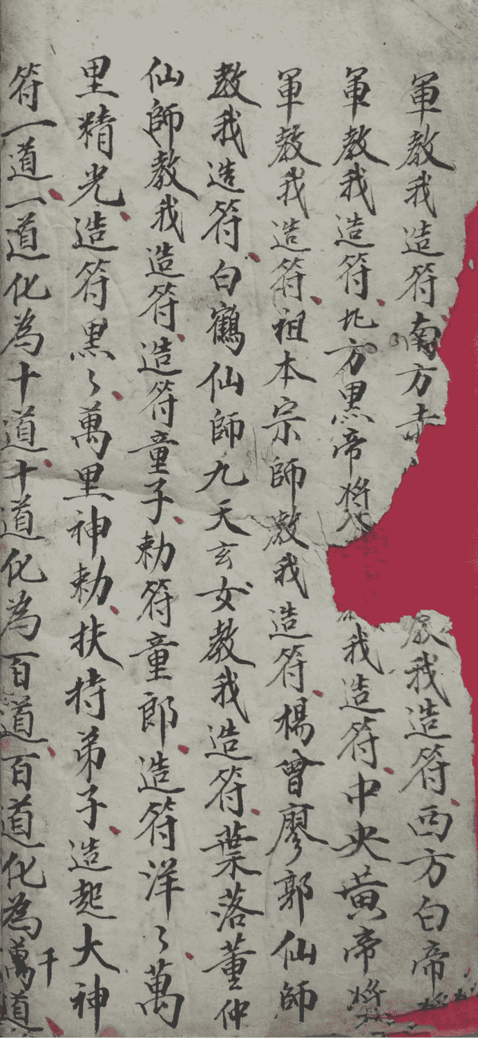 《鲁班仙师符法》(图6)