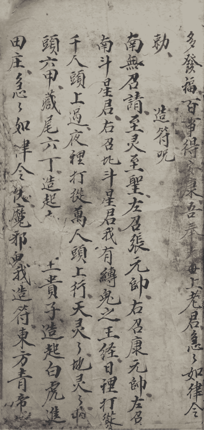 《鲁班仙师符法》(图5)
