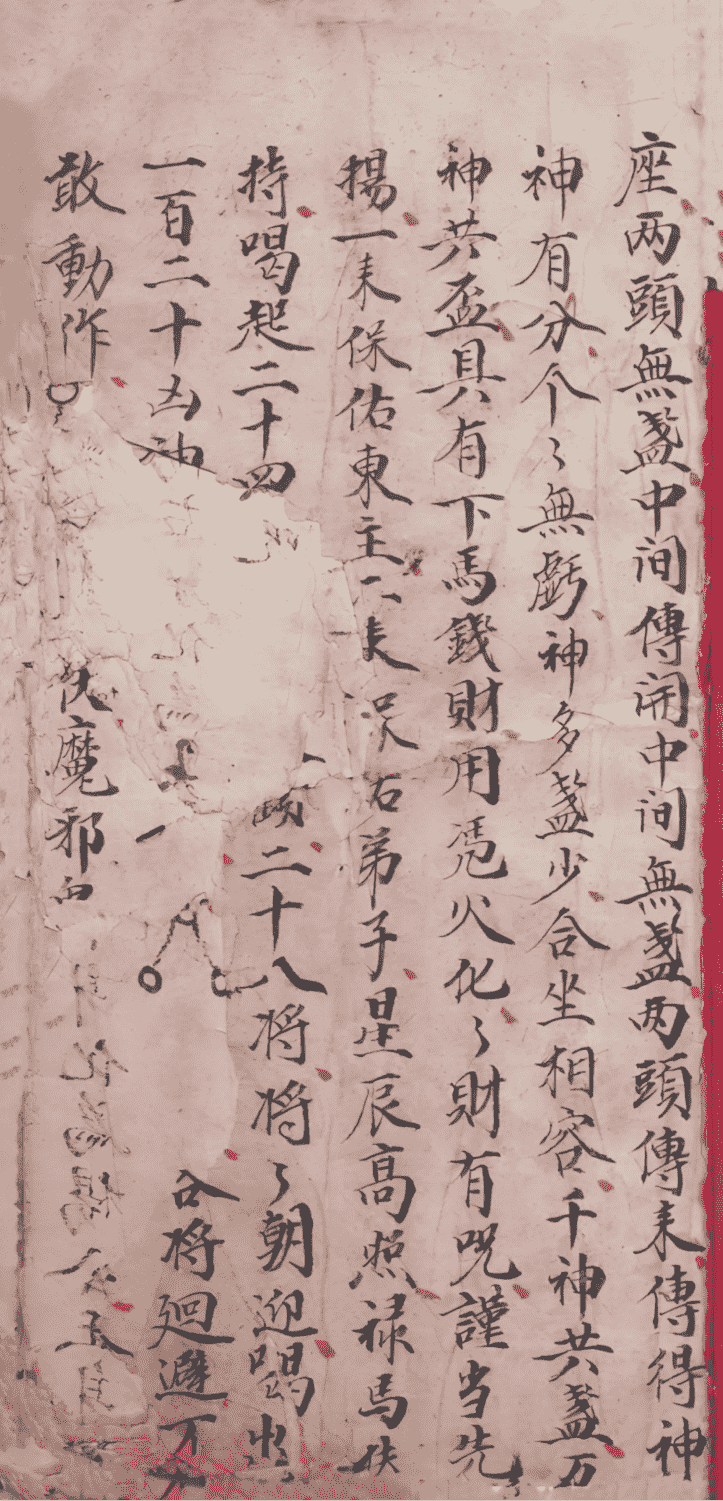 《鲁班仙师符法》(图1)