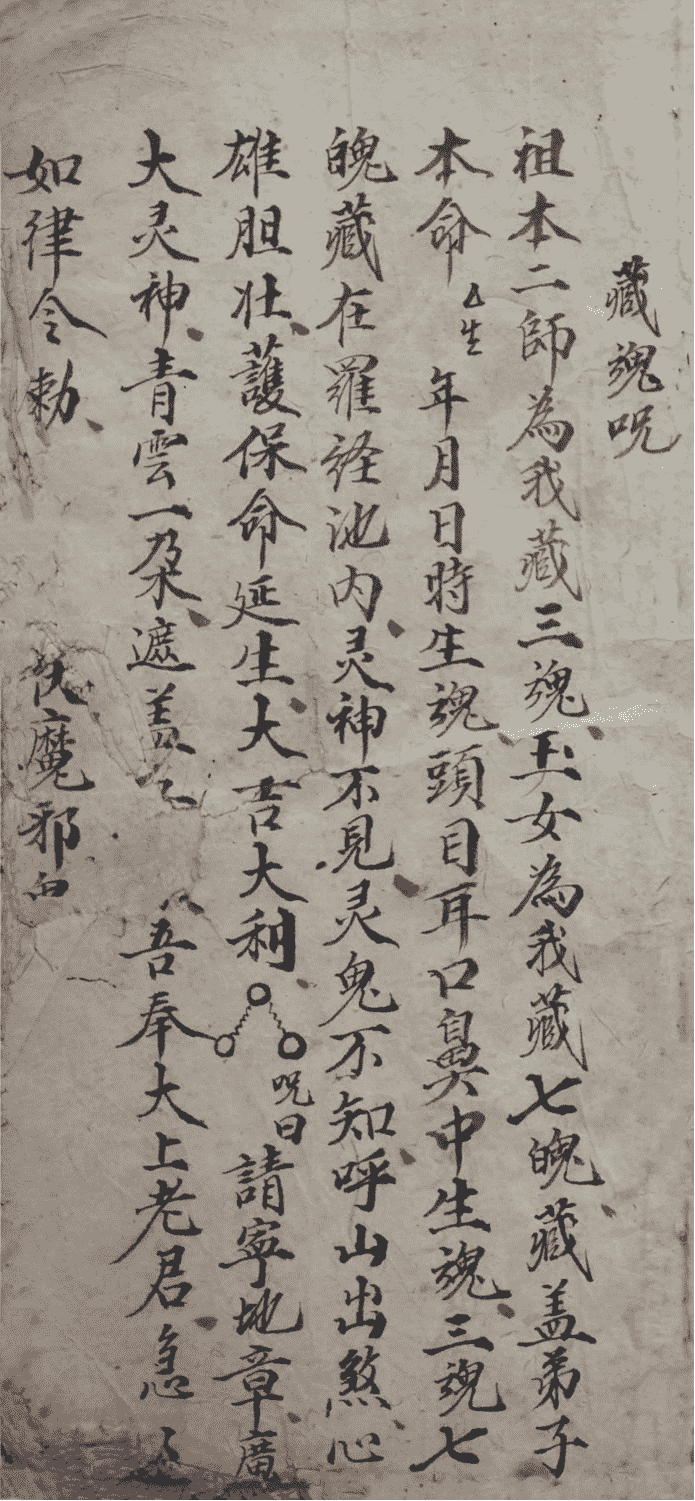 《鲁班仙师符法》(图3)