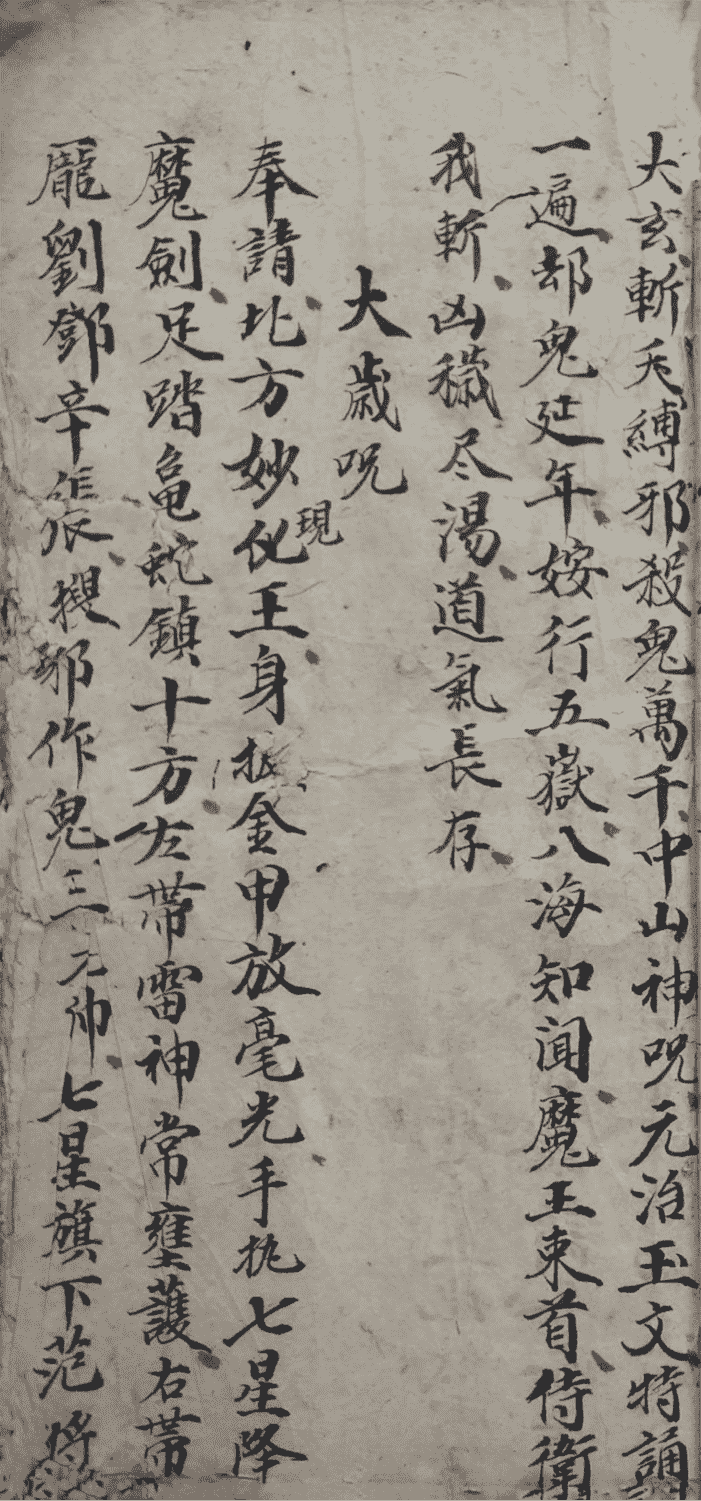 《鲁班仙师符法》(图9)