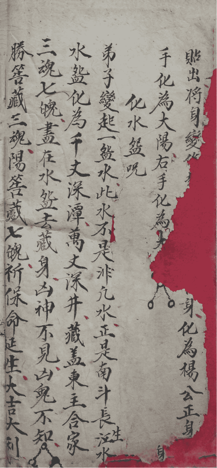 《鲁班仙师符法》(图2)