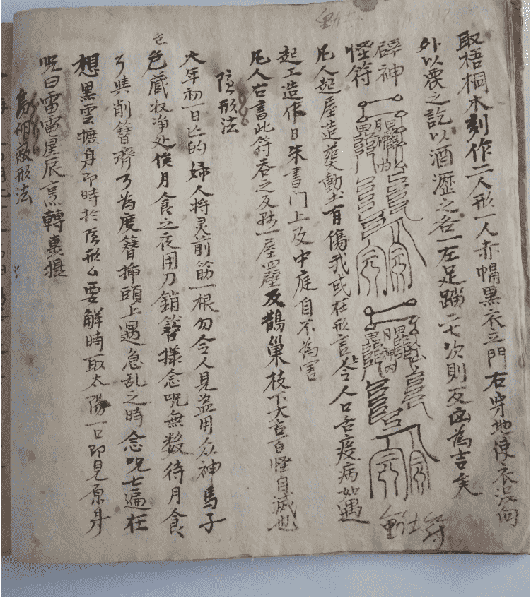 《道门秘录》(图9)