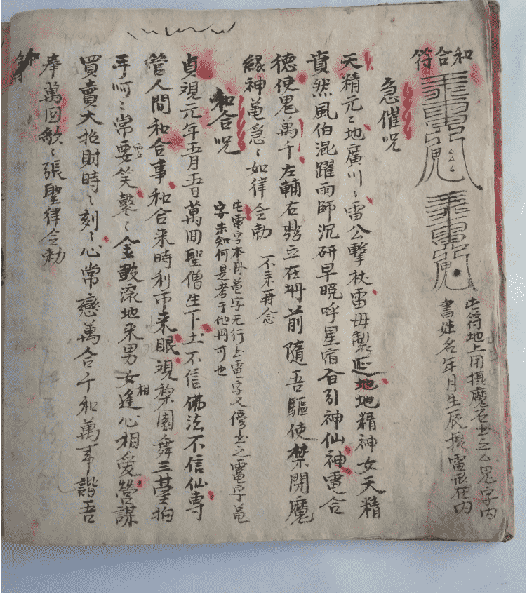 《道门秘录》(图7)