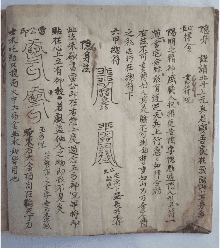 《道门秘录》(图3)