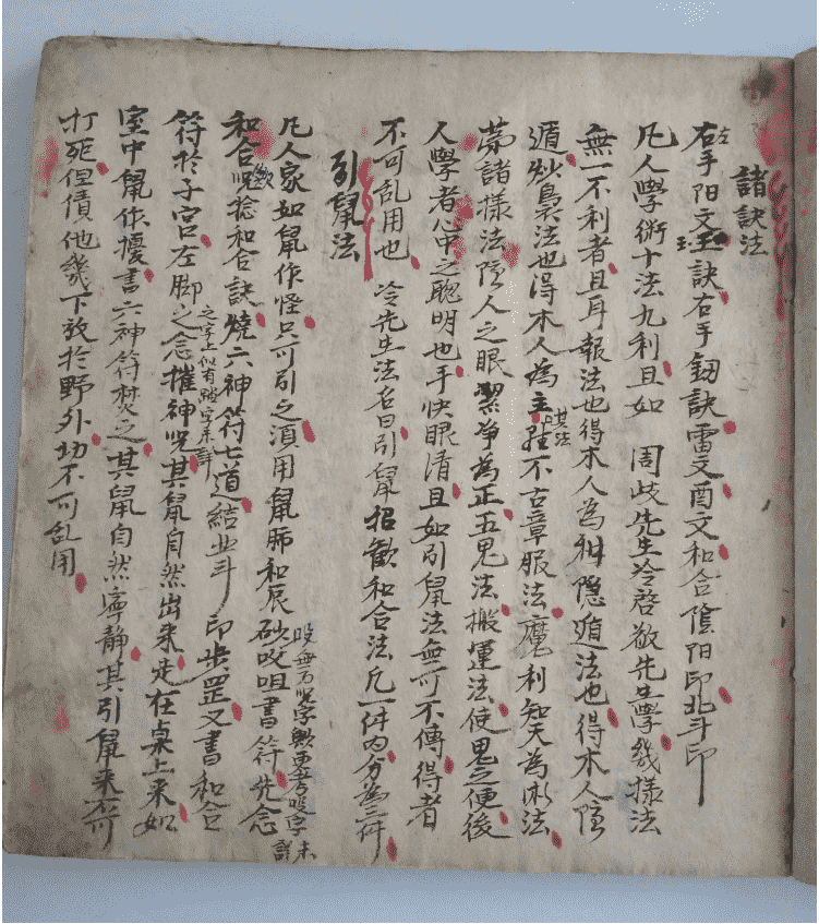 《道门秘录》(图4)