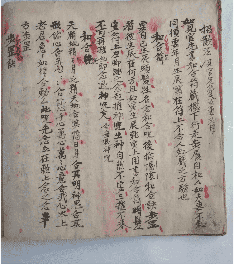 《道门秘录》(图5)