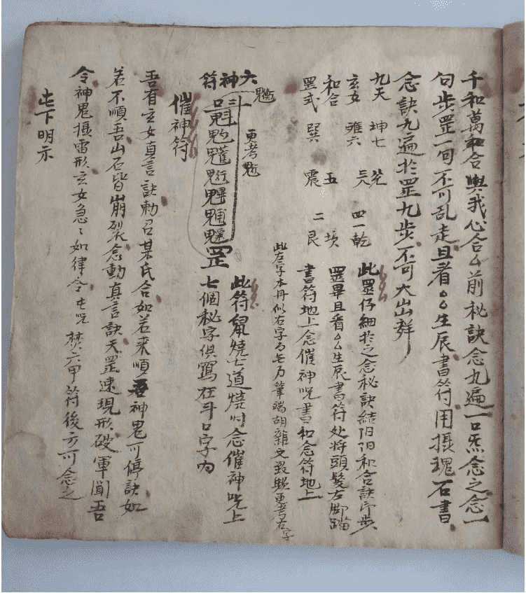 《道门秘录》(图6)