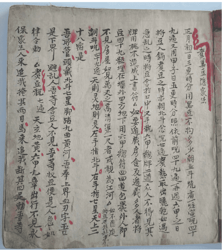 《道门秘录》(图2)