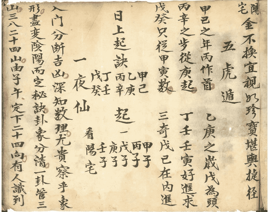 《阳宅金不换》(图3)