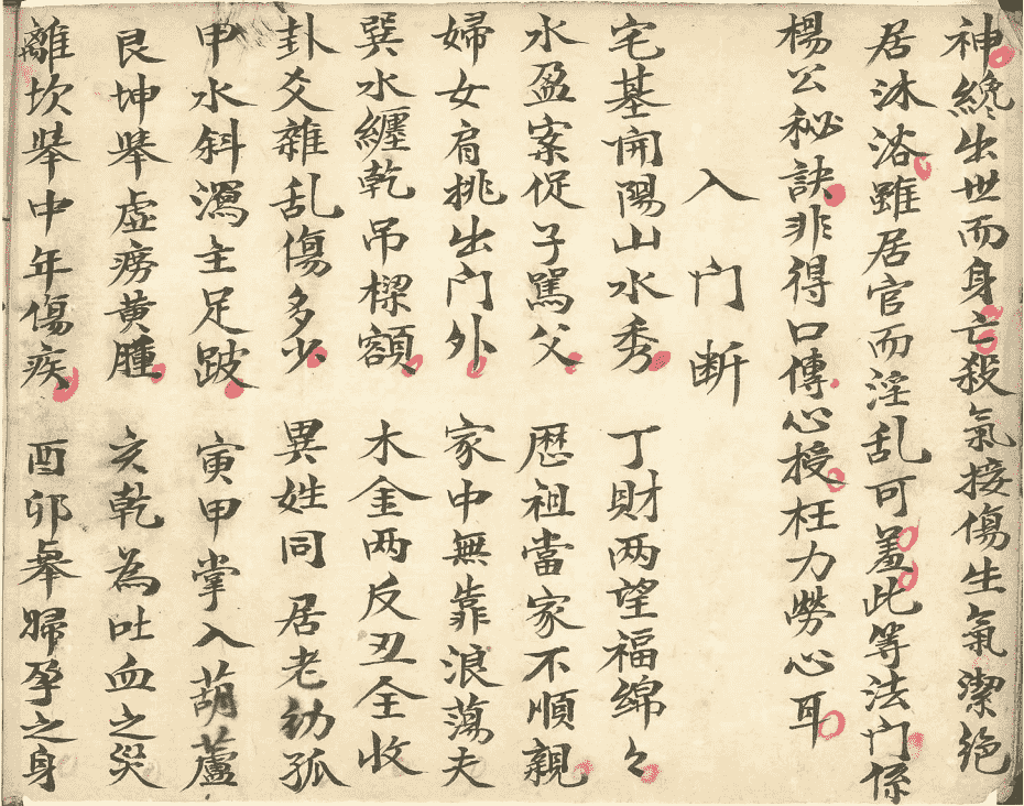 《阳宅金不换》(图8)