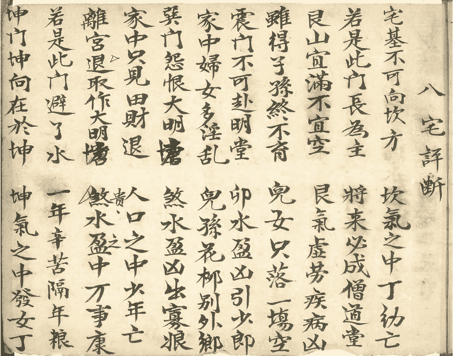 《阳宅金不换》(图9)