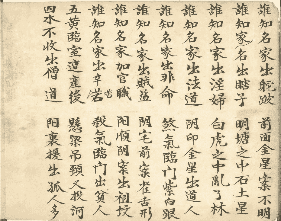 《阳宅金不换》(图12)