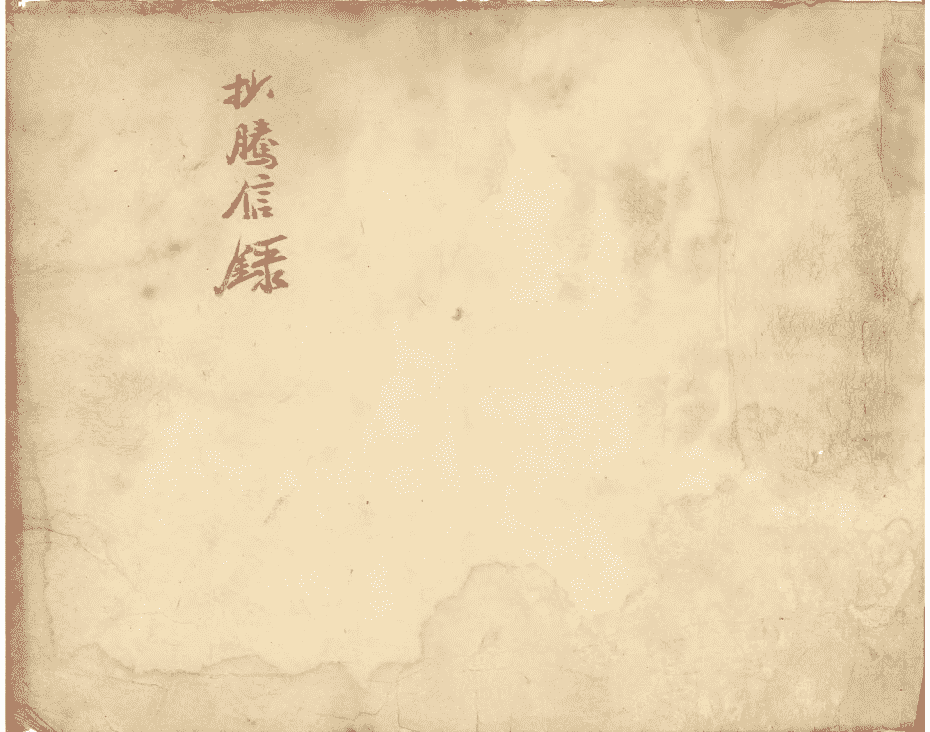 《阳宅金不换》(图2)
