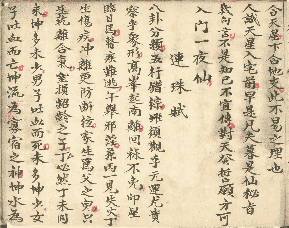 《阳宅金不换》(图5)