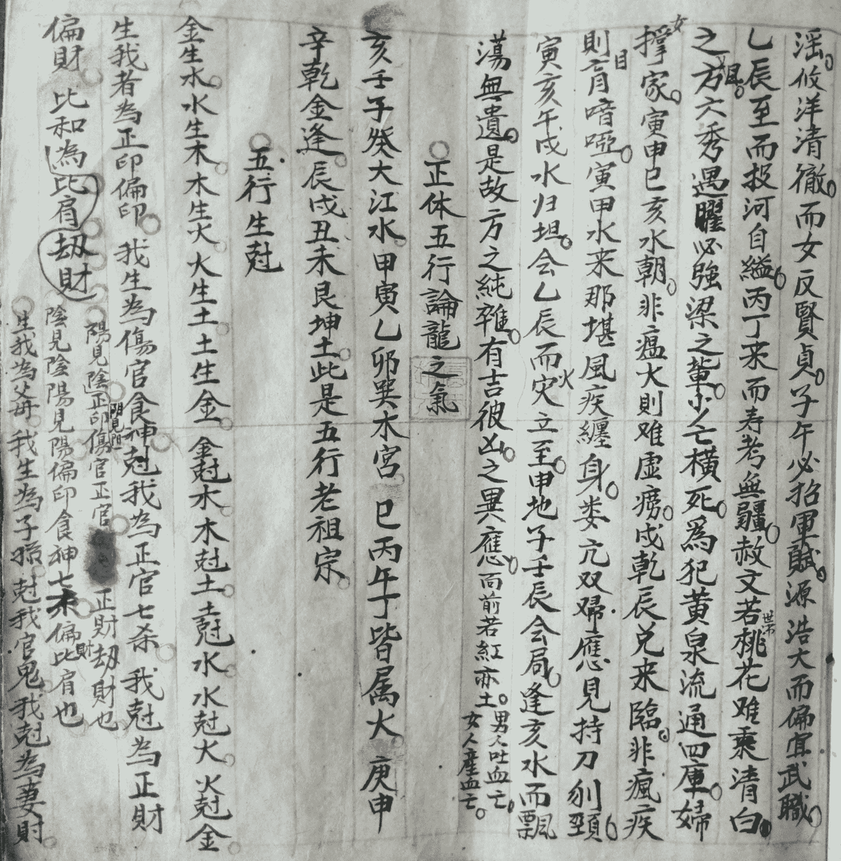 《心经秘旨》(图9)
