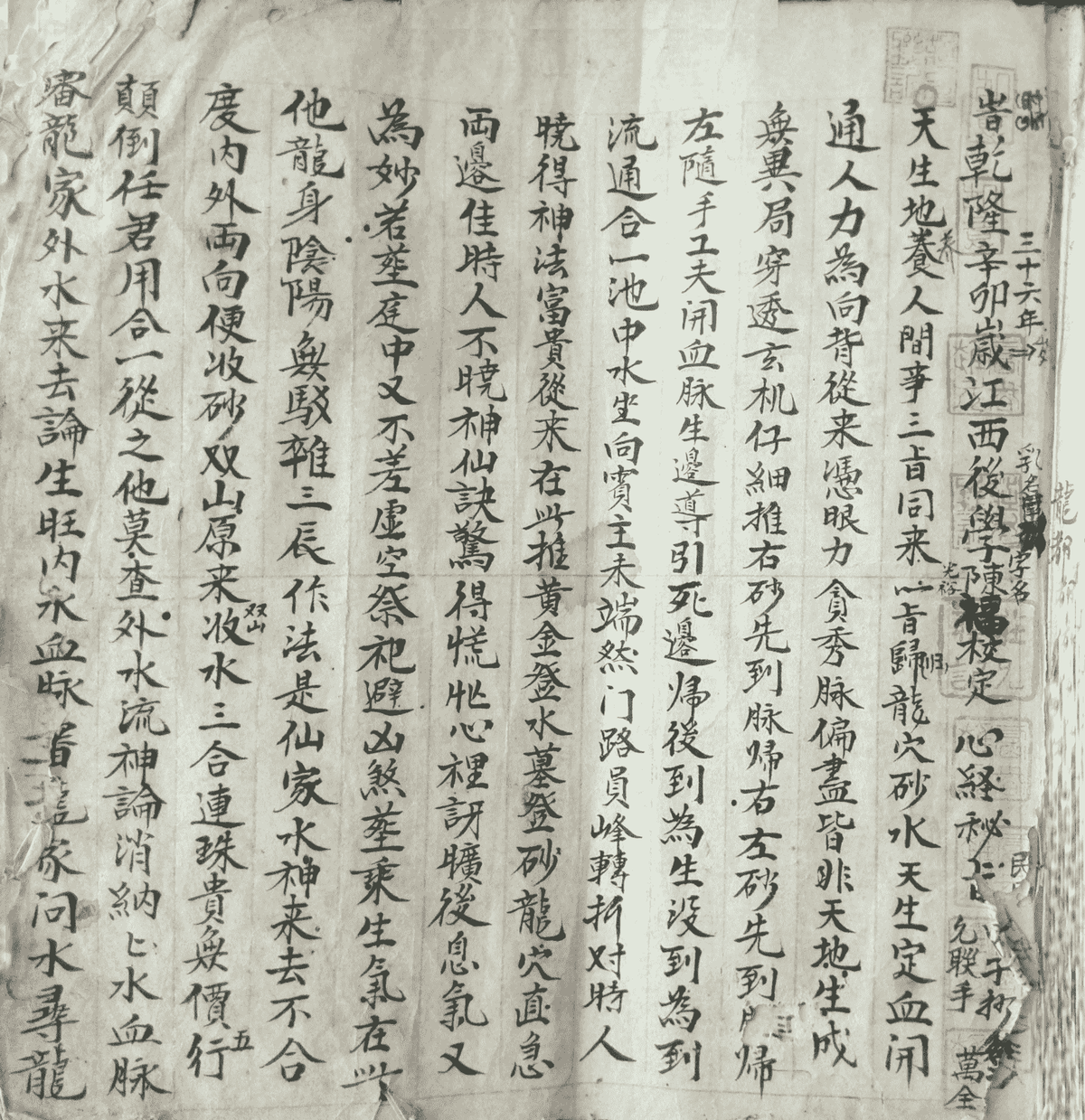 《心经秘旨》(图1)