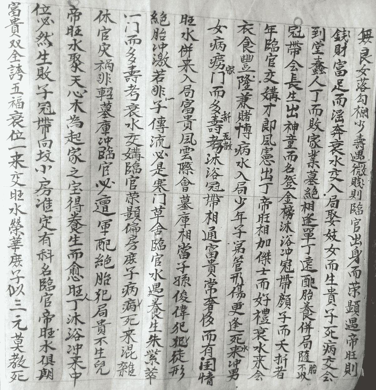 《心经秘旨》(图6)
