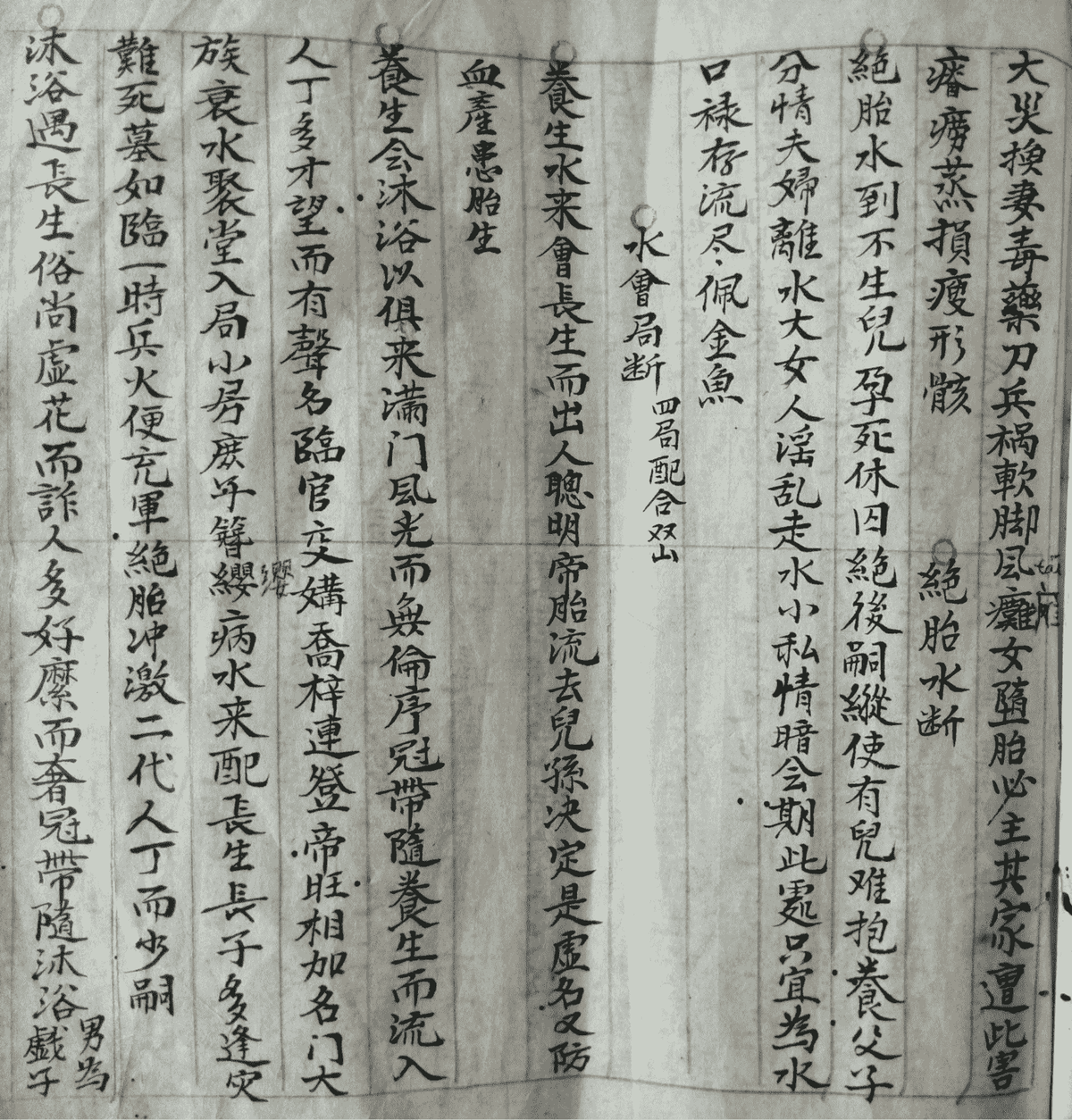 《心经秘旨》(图5)