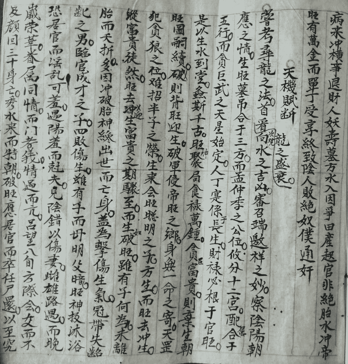 《心经秘旨》(图7)