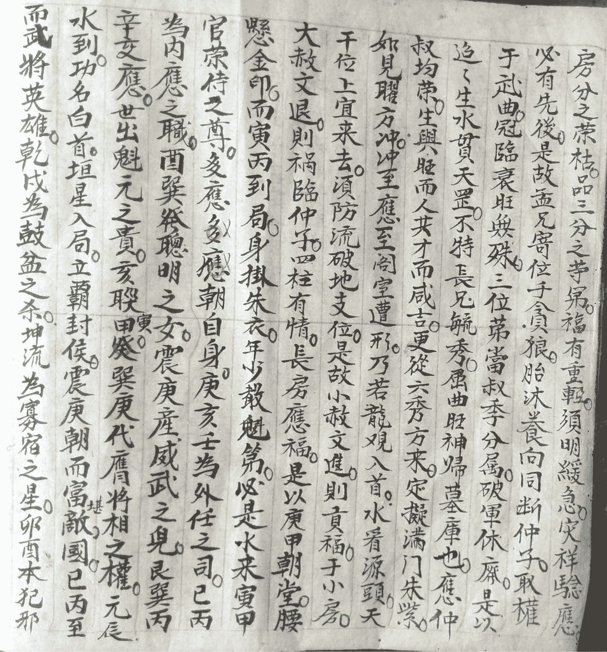 《心经秘旨》(图8)