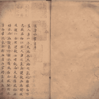 《万寿仙书》2卷2册