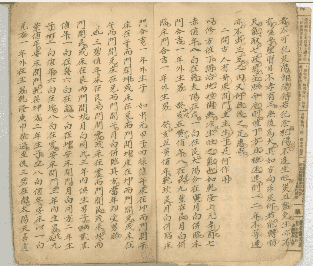《地理断章》2册(图2)
