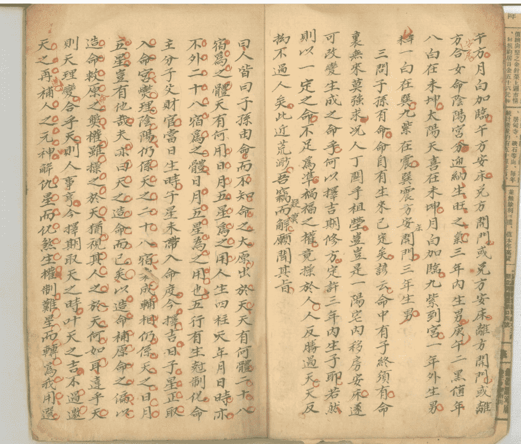 《地理断章》2册(图3)