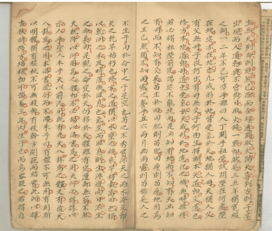 《地理断章》2册(图4)