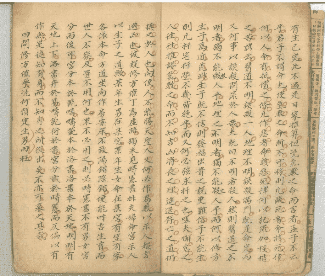 《地理断章》2册(图5)