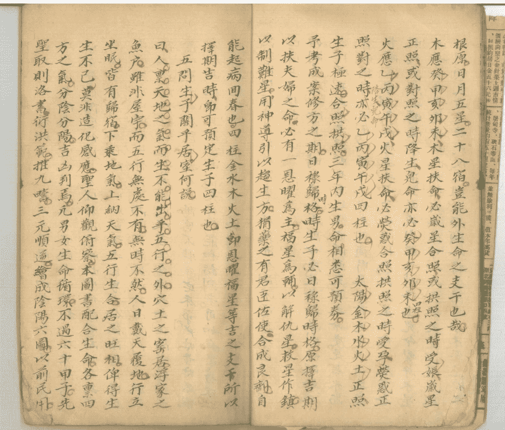 《地理断章》2册(图7)