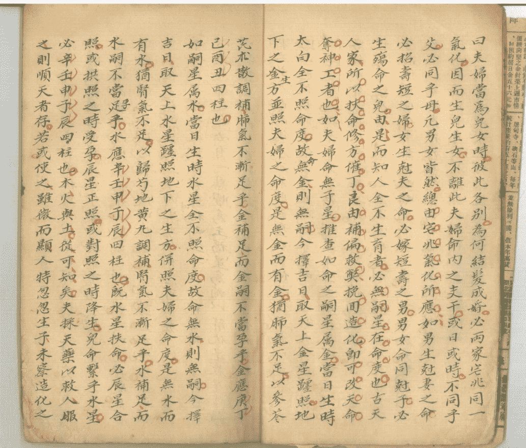 《地理断章》2册(图6)