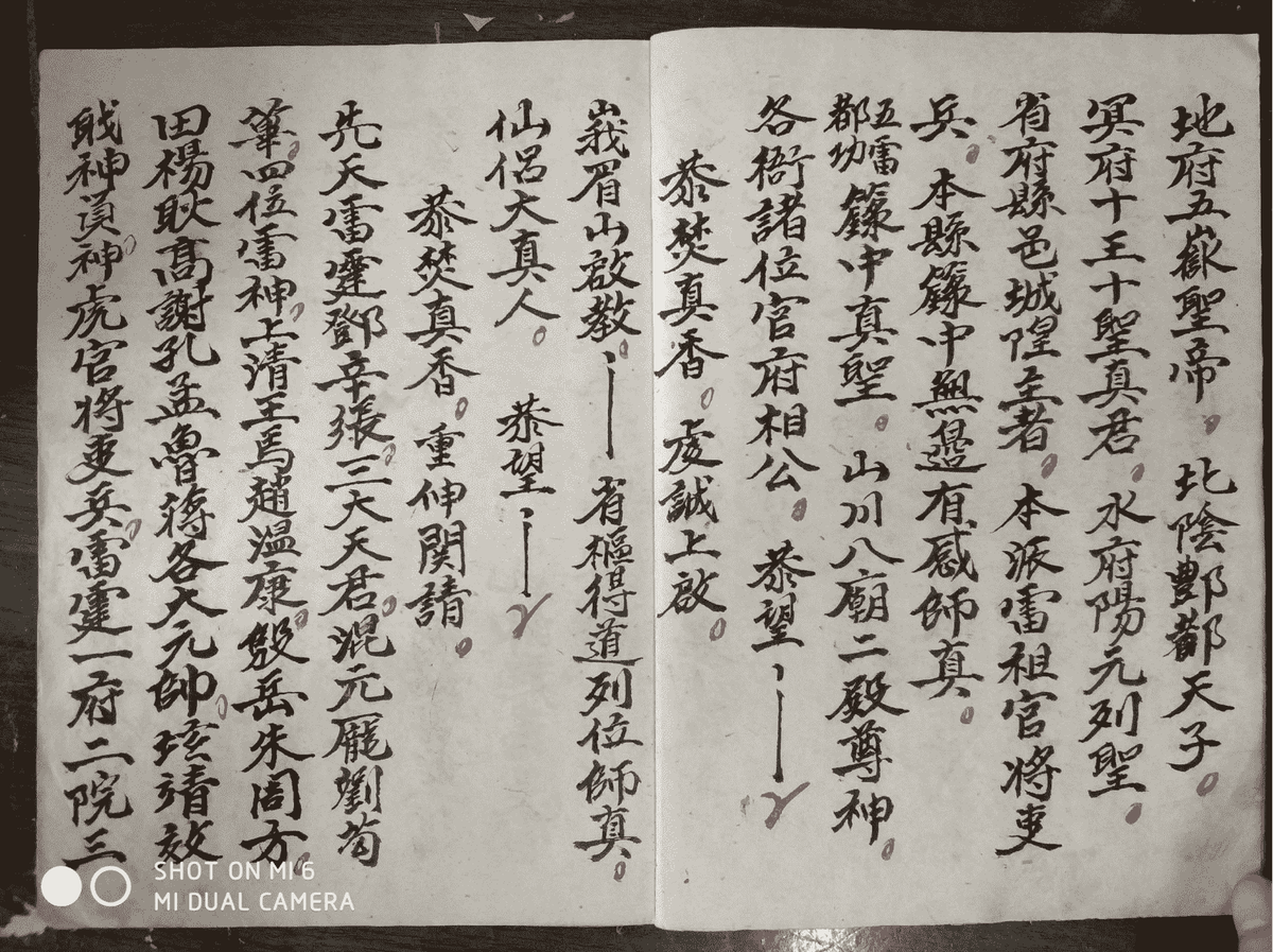 道家科仪古籍《正一度亡师昇玄真科》(图3)